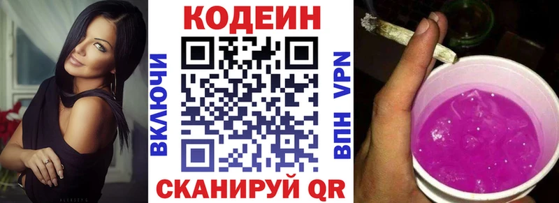 сколько стоит  Кимры  Кодеин напиток Lean (лин) 
